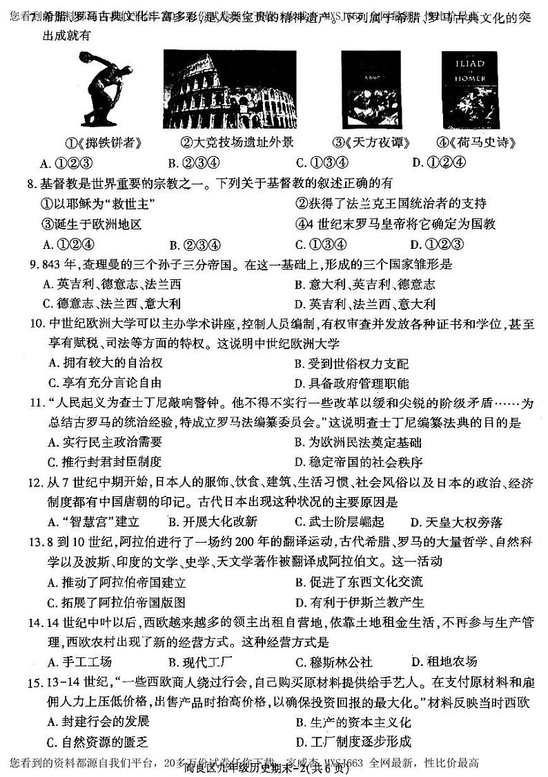 58，陕西省西安市阎良区2023-2024学年部编版九年级历史上学期期末质量检测题02