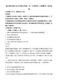 59，四川省绵阳市江油市初中八校联考2023-2024学年九年级下学期开学历史试题