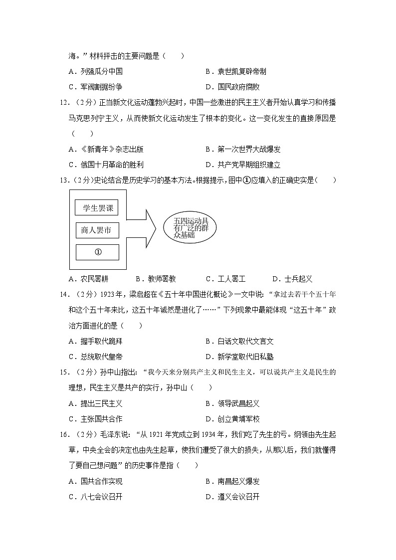60，山东省德州市庆云县2023-2024学年部编版八年级上学期期末历史试卷03