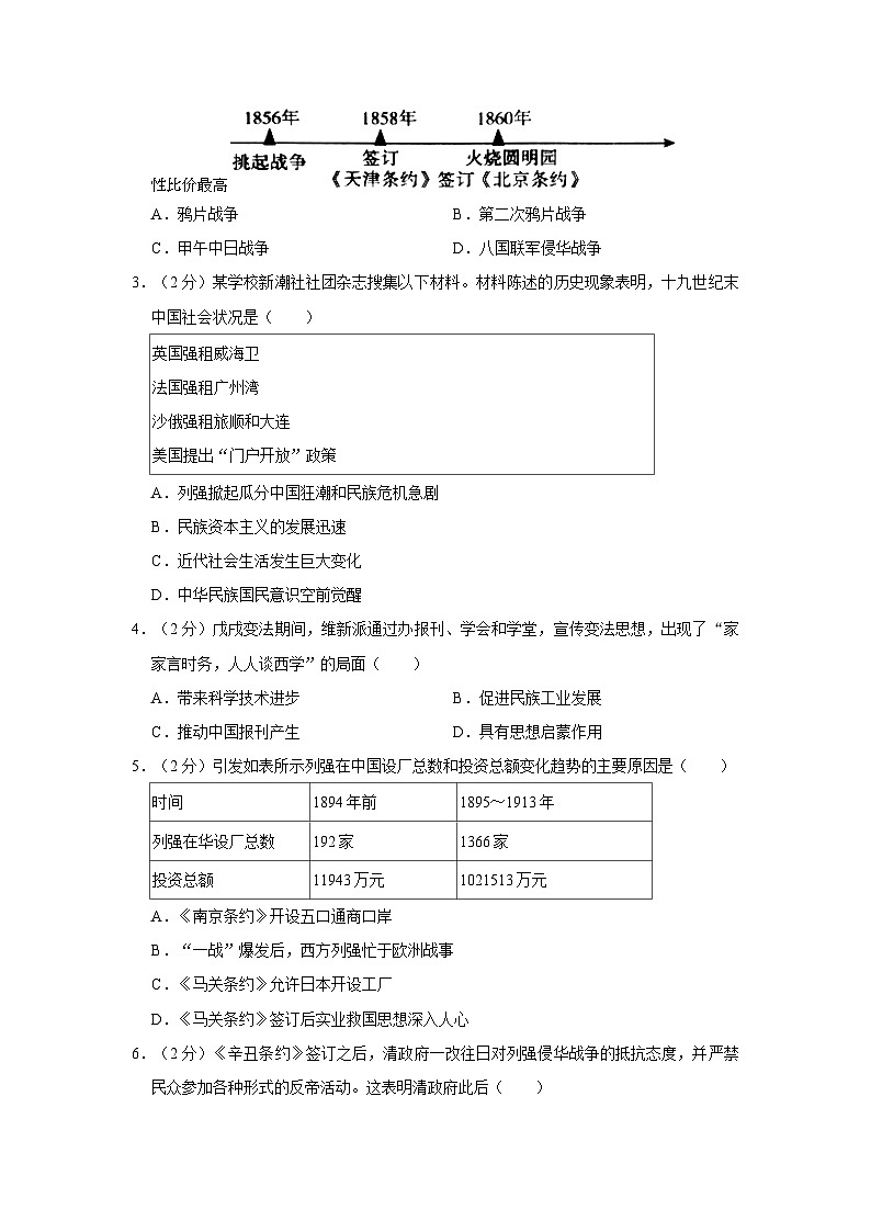 61，广西壮族自治区百色市田阳区2023-2024学年部编版八年级上学期期末历史试卷第2页