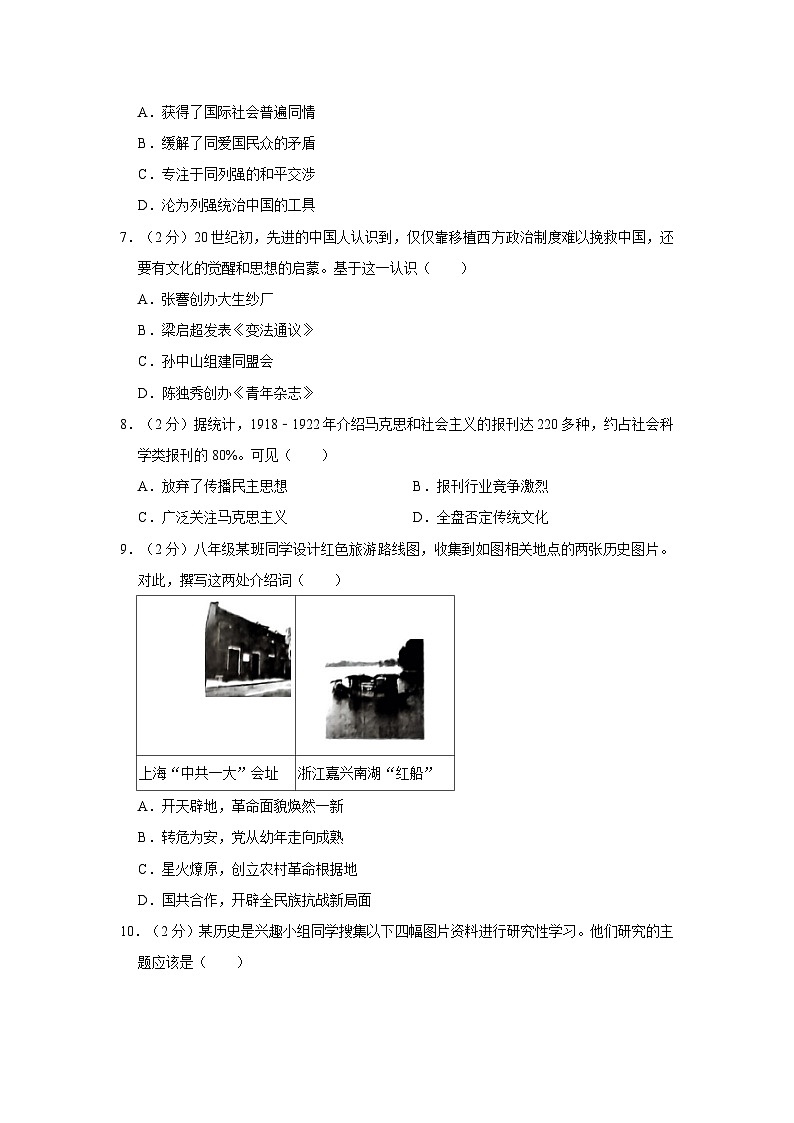 61，广西壮族自治区百色市田阳区2023-2024学年部编版八年级上学期期末历史试卷第3页