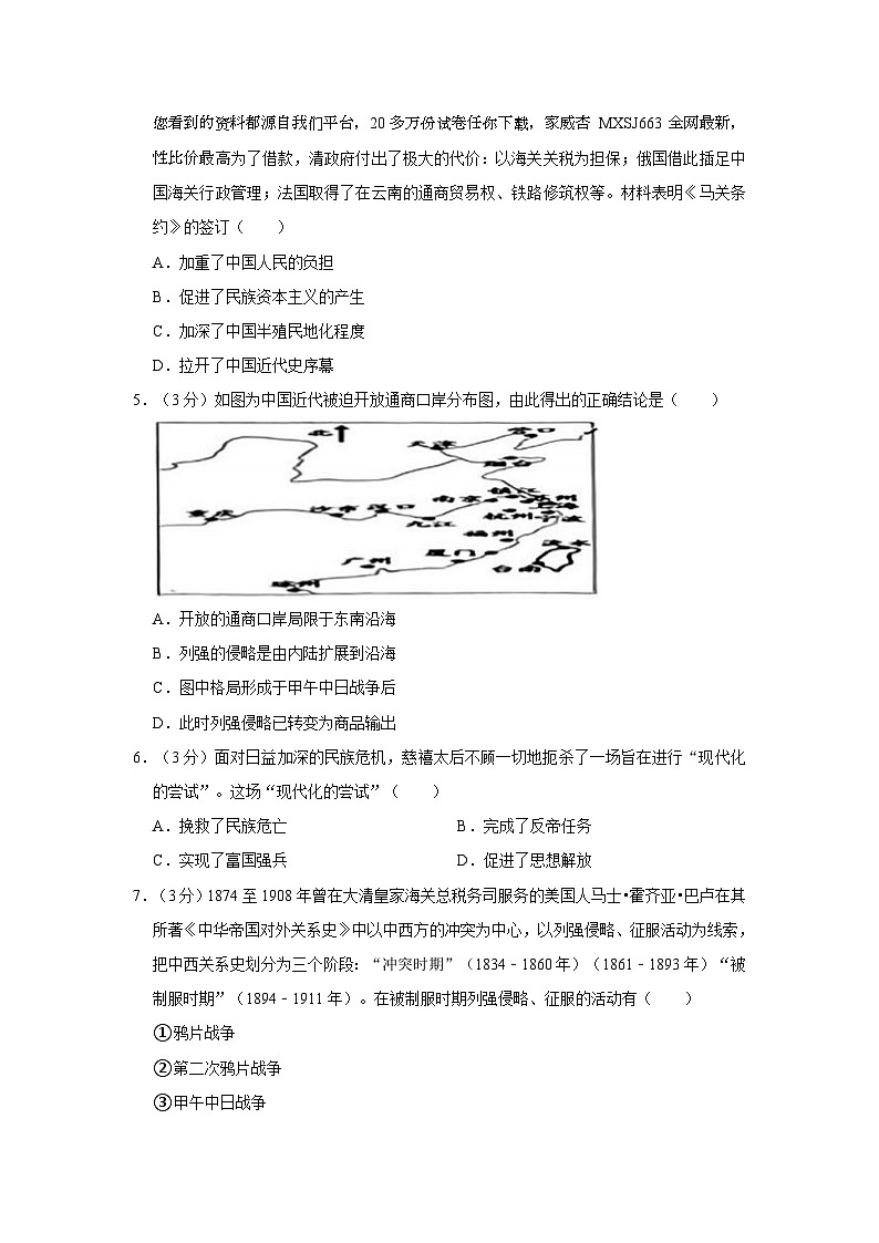 62，江西省鹰潭市贵溪市2023-2024学年部编版八年级上学期期末历史试卷第2页