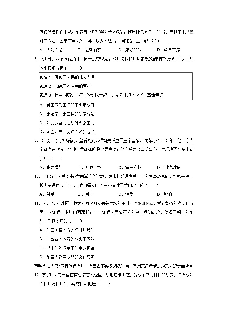 63，重庆市渝北区2023-2024学年部编版七年级上学期期末历史试卷第2页