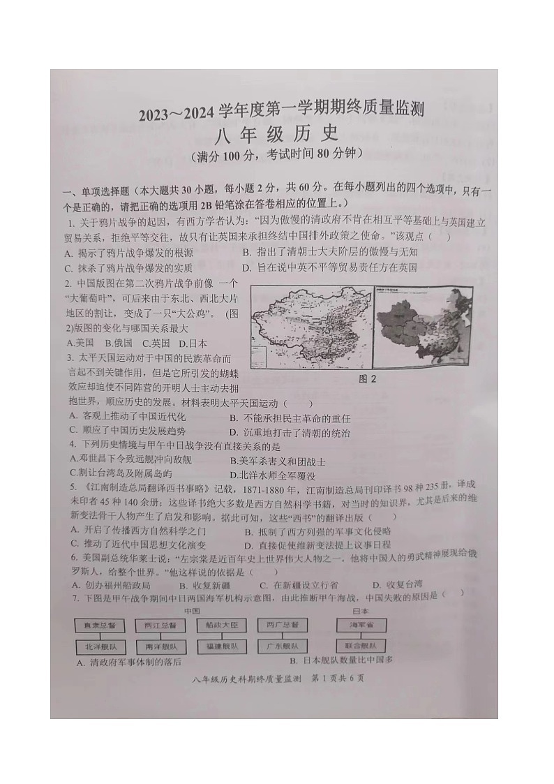 64，广东省汕头市谷饶镇2023--2024学年部编版八年级历史上学期期末质量检测题第1页