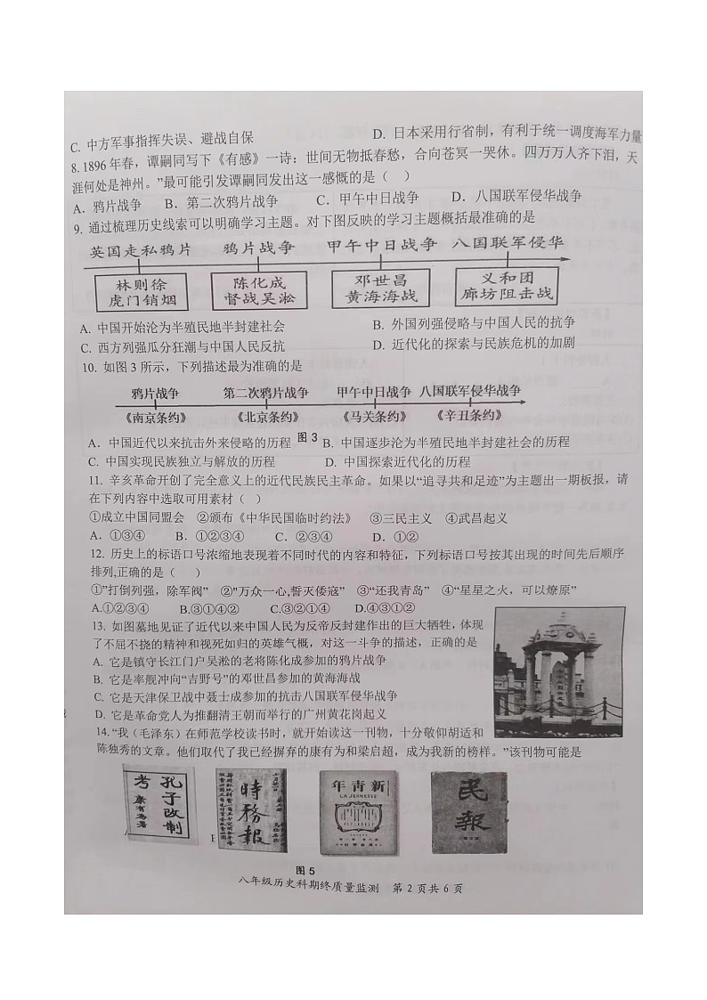 64，广东省汕头市谷饶镇2023--2024学年部编版八年级历史上学期期末质量检测题第3页
