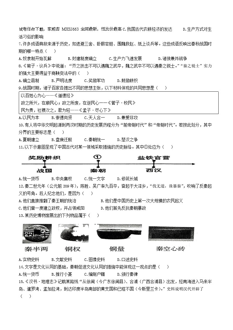 65，山东省临沂市沂南县2023-2024学年上学期七年级期末历史试题()第2页