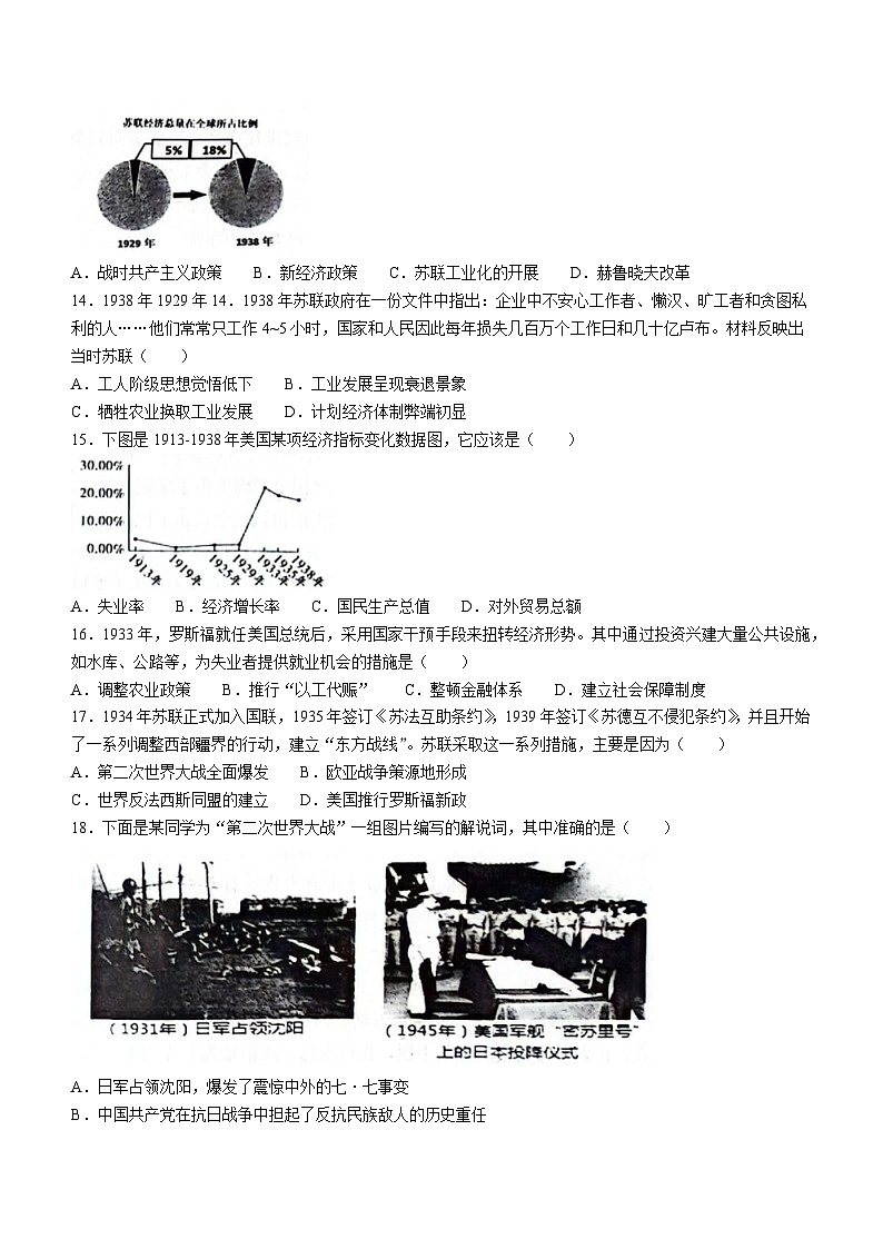 66，河北省邯郸经济技术开发区中学2023-2024学年部编版九年级历史上学期期末试卷()03