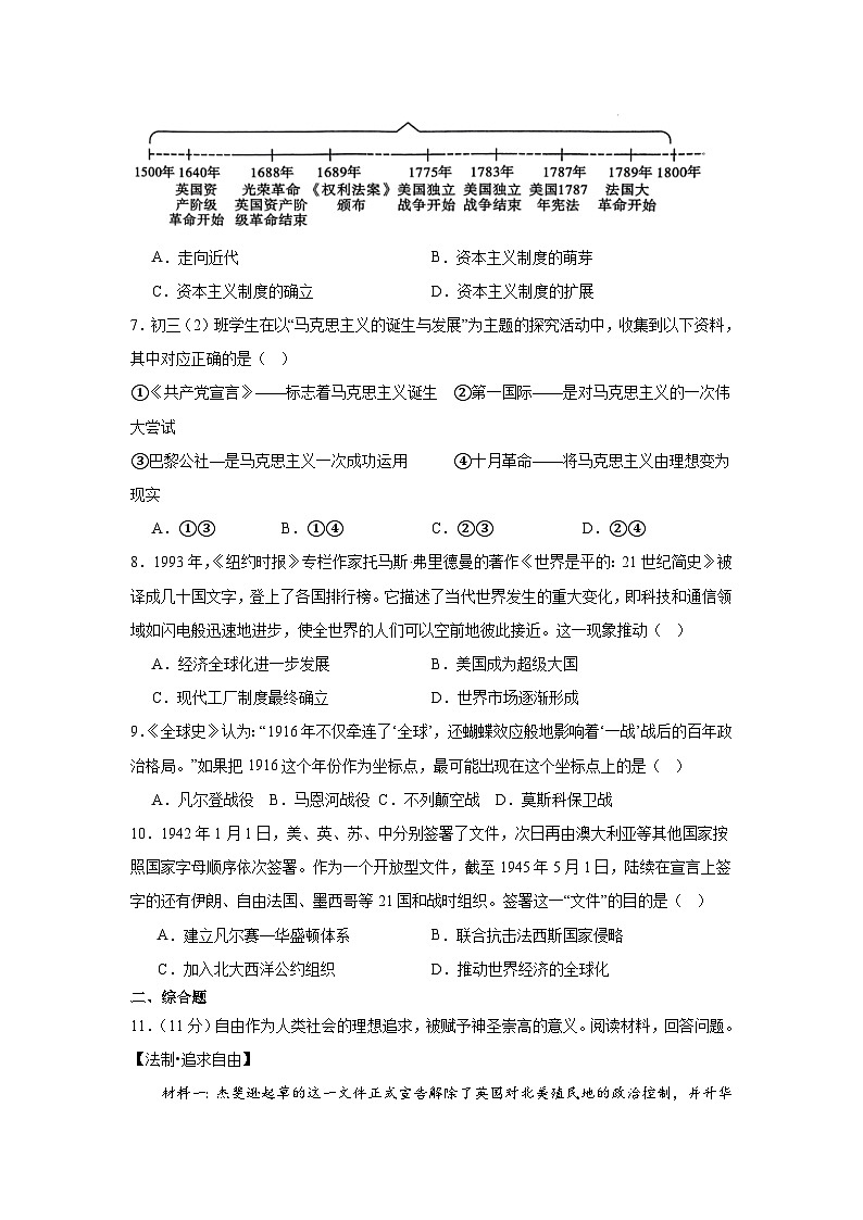 67，四川省泸州市龙马潭区尹吉甫学校2023-2024学年九年级下学期开学历史试题02