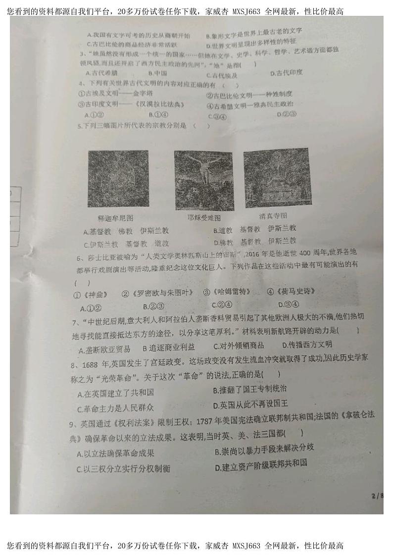 68，河南省驻马店市汝南县三门闸乡天中山中学2023-2024学年九年级下学期开学历史试题第2页