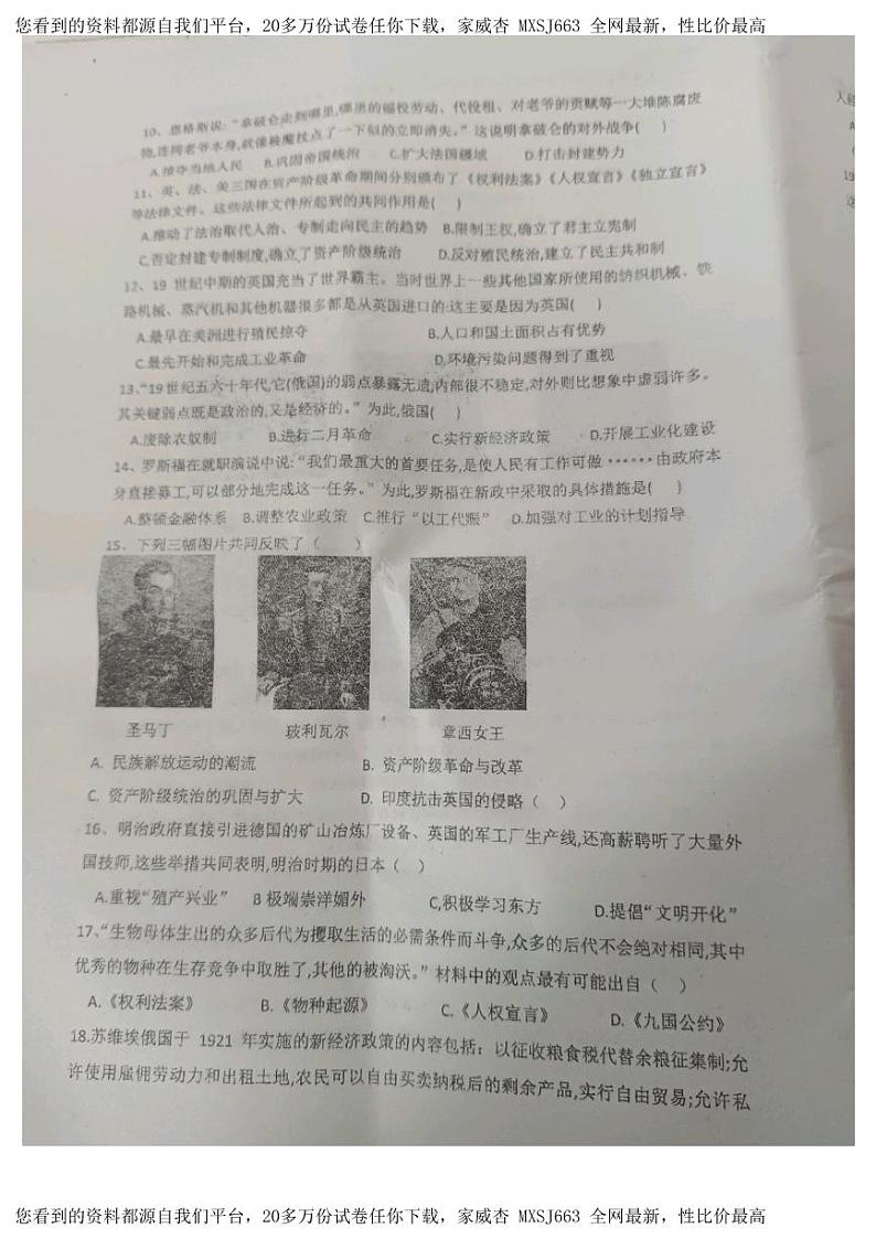 68，河南省驻马店市汝南县三门闸乡天中山中学2023-2024学年九年级下学期开学历史试题第3页
