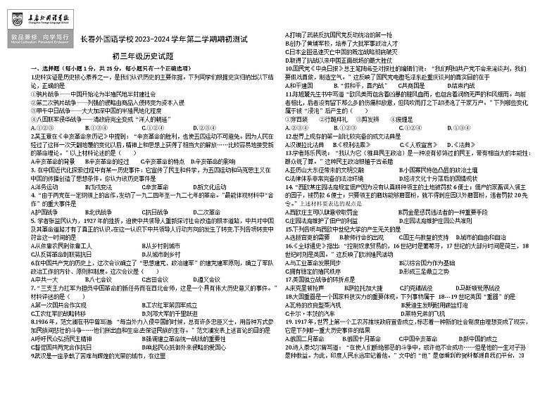 70，吉林省长春外国语学校2023-2024学年九年级下学期开学历史试题01