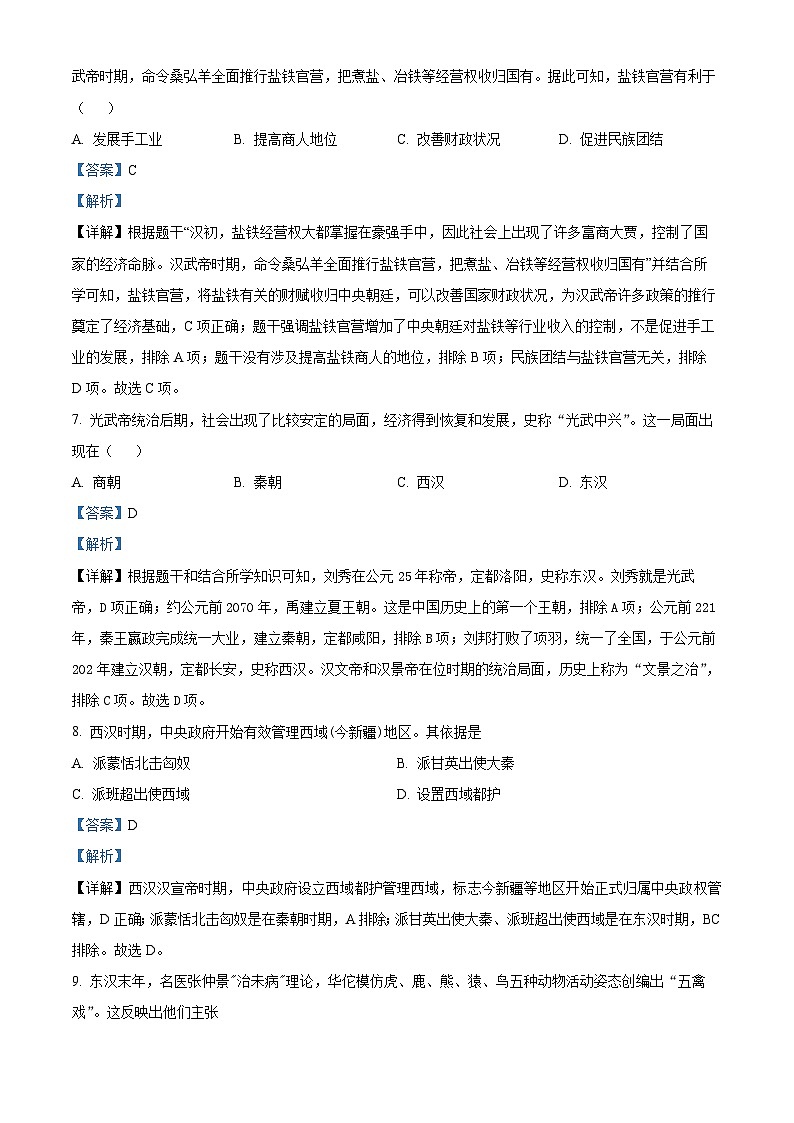 71，陕西省宝鸡市金台区2023-2024学年部编版七年级上学期期末历史试题03