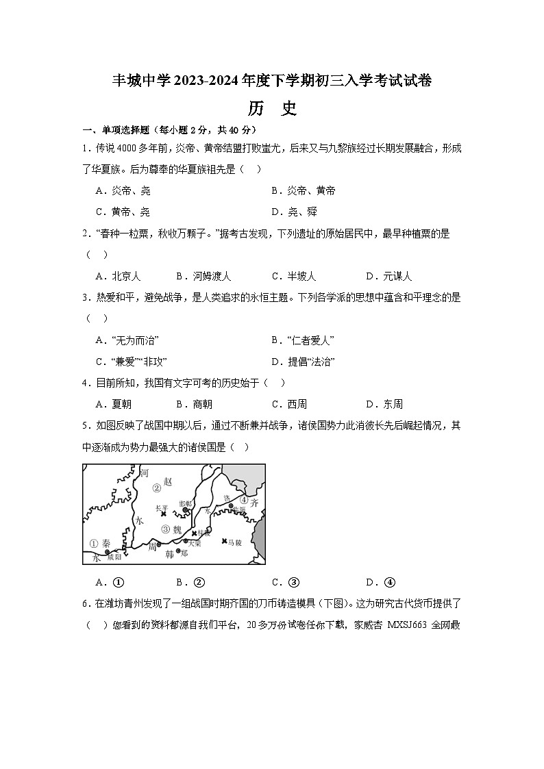 77，江西省丰城中学2023-2024学年九年级下学期开学历史试题01