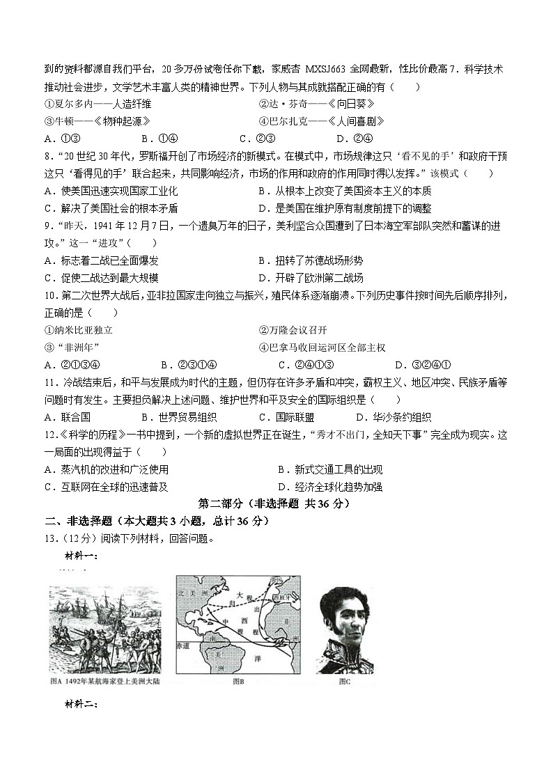 78，陕西省榆林市第七中学2023-2024学年部编版九年级历史下学期开学摸底考试题第2页