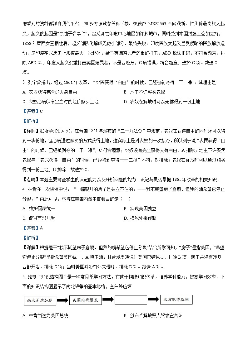 83，山东省枣庄市峄城区2023—2024学年部编版九年级上学期期末质量检测历史试题第2页
