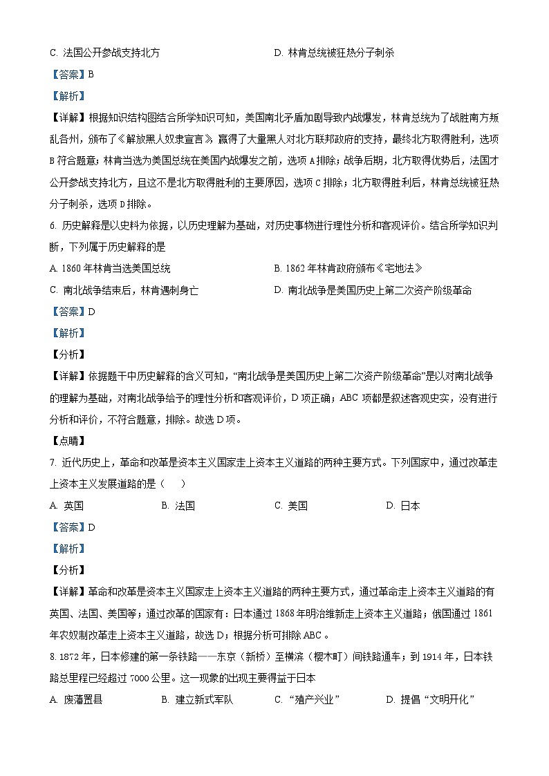83，山东省枣庄市峄城区2023—2024学年部编版九年级上学期期末质量检测历史试题第3页