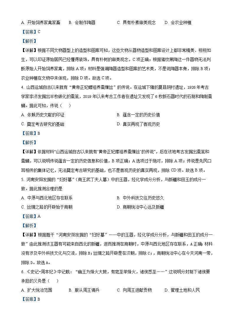 85，湖北省汉川市2023-2024学年七年级上学期期末考试历史试题第2页