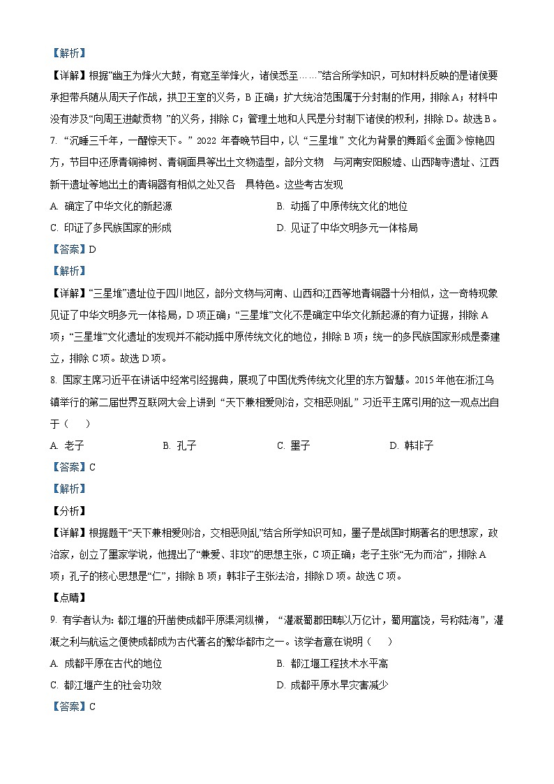 85，湖北省汉川市2023-2024学年七年级上学期期末考试历史试题第3页