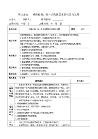 第三单元++明清时期：统一多民族国家的巩固与发展++一轮复习教案++2023--2024学年部编版七年级历史下学期