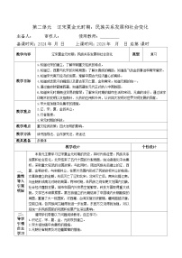 第二单元++辽宋夏金元时期：民族关系发展和社会变化+教学设计+2024年中考历史一轮复习