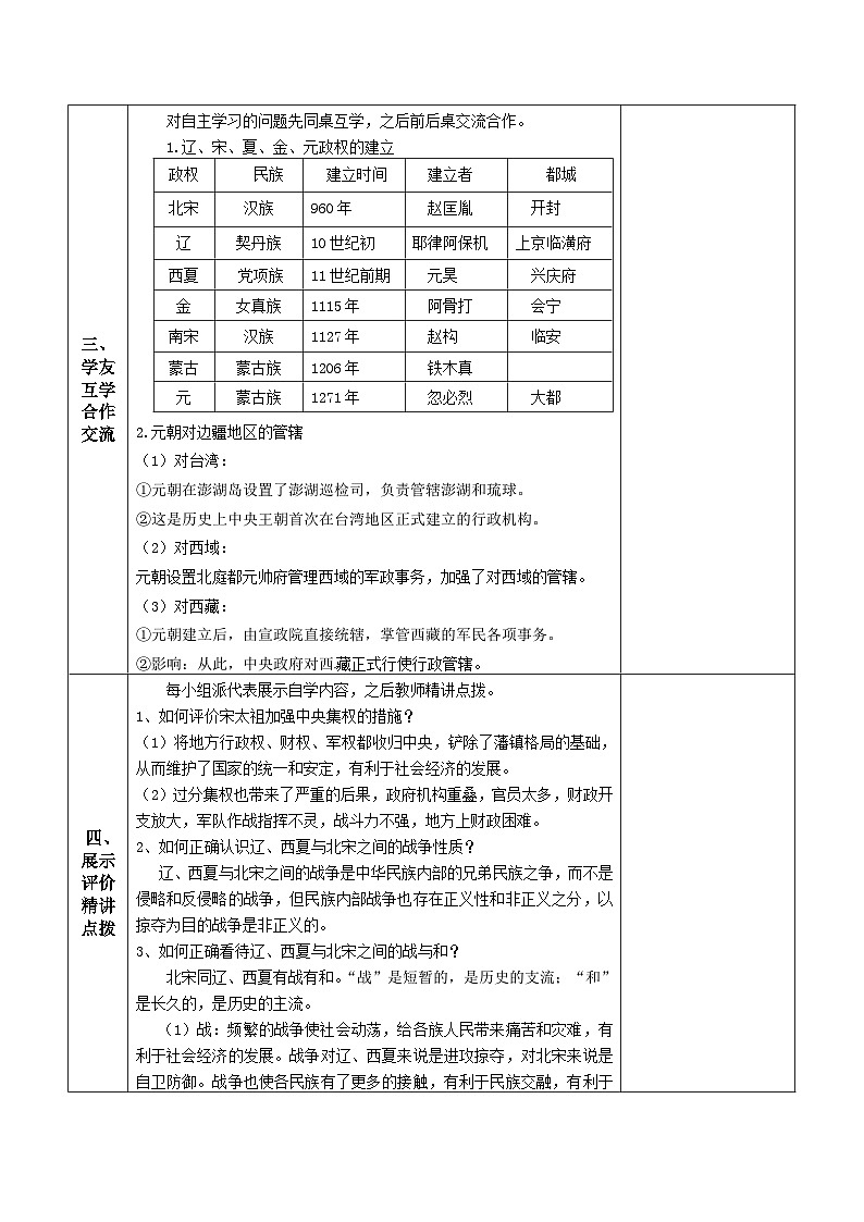 第二单元++辽宋夏金元时期：民族关系发展和社会变化+教学设计+2024年中考历史一轮复习02