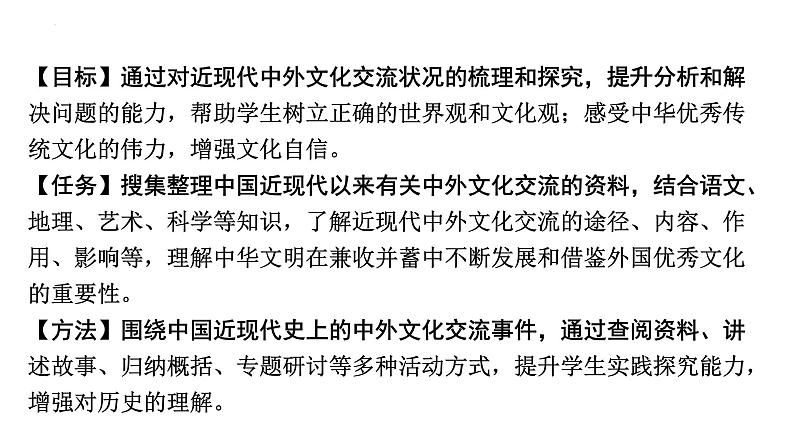 2024年河北省中考历史备考重难专题：主题三+历史上的中外文化交流++课件第4页