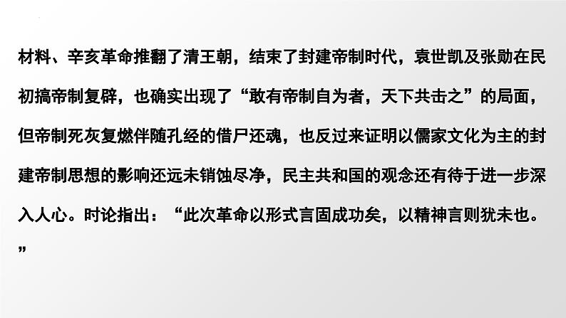 4.12+新文化运动++课件++2023-2024学年统编版八年级历史上册第1页