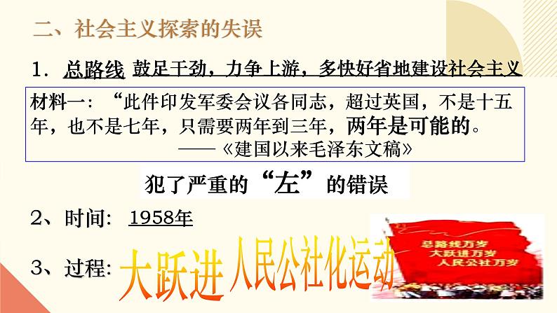 2.6++艰辛探索与建设成就++课件++2023--2024学年部编版八年级历史下册第5页