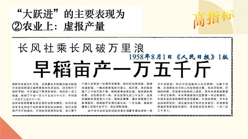 2.6++艰辛探索与建设成就++课件++2023--2024学年部编版八年级历史下册第7页