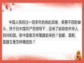 1.1+中华人民共和国成立++课件+2023---2024学年八年级历史下学期