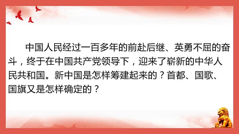 1.1+中华人民共和国成立++课件+2023---2024学年八年级历史下学期第1页