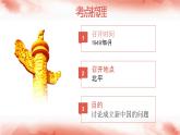 1.1+中华人民共和国成立++课件+2023---2024学年八年级历史下学期