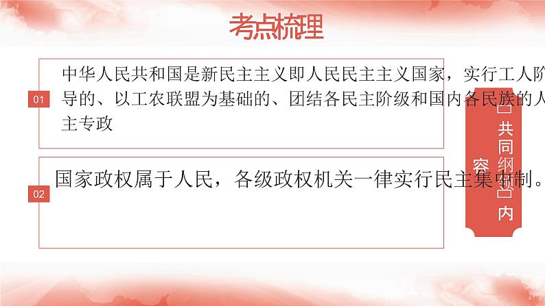 1.1+中华人民共和国成立++课件+2023---2024学年八年级历史下学期第6页