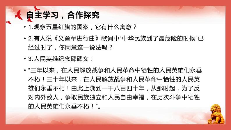 1.1+中华人民共和国成立++课件+2023---2024学年八年级历史下学期第7页