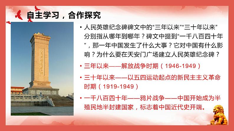 1.1+中华人民共和国成立++课件+2023---2024学年八年级历史下学期第8页