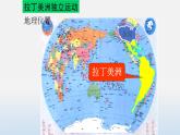 1.1+殖民地人民的反抗斗争++课件++2023-2024学年统编版九年级历史下册