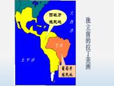 1.1+殖民地人民的反抗斗争++课件++2023-2024学年统编版九年级历史下册