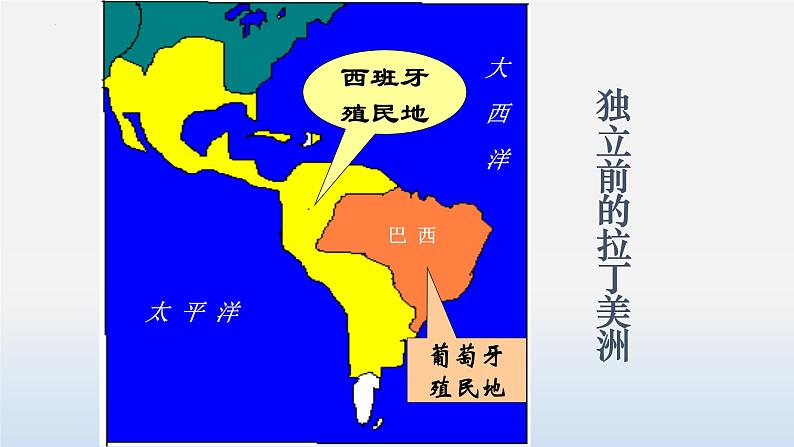 1.1+殖民地人民的反抗斗争++课件++2023-2024学年统编版九年级历史下册03