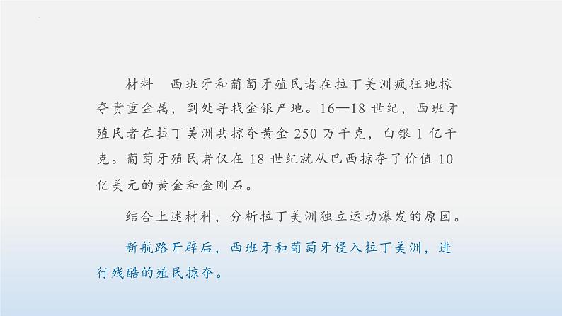 1.1+殖民地人民的反抗斗争++课件++2023-2024学年统编版九年级历史下册04