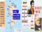 1.1+殖民地人民的反抗斗争++课件++2023-2024学年统编版九年级历史下册
