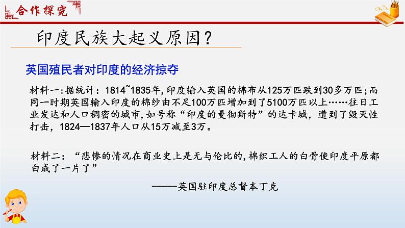 1.1+殖民地人民的反抗斗争++课件++2023-2024学年统编版九年级历史下册06