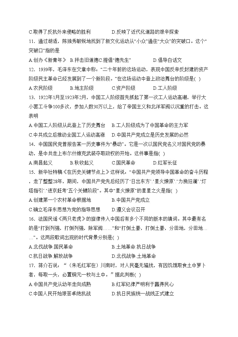 河北省保定市曲阳县2023-2024学年八年级上学期期末质量检测历史试卷(含答案)03