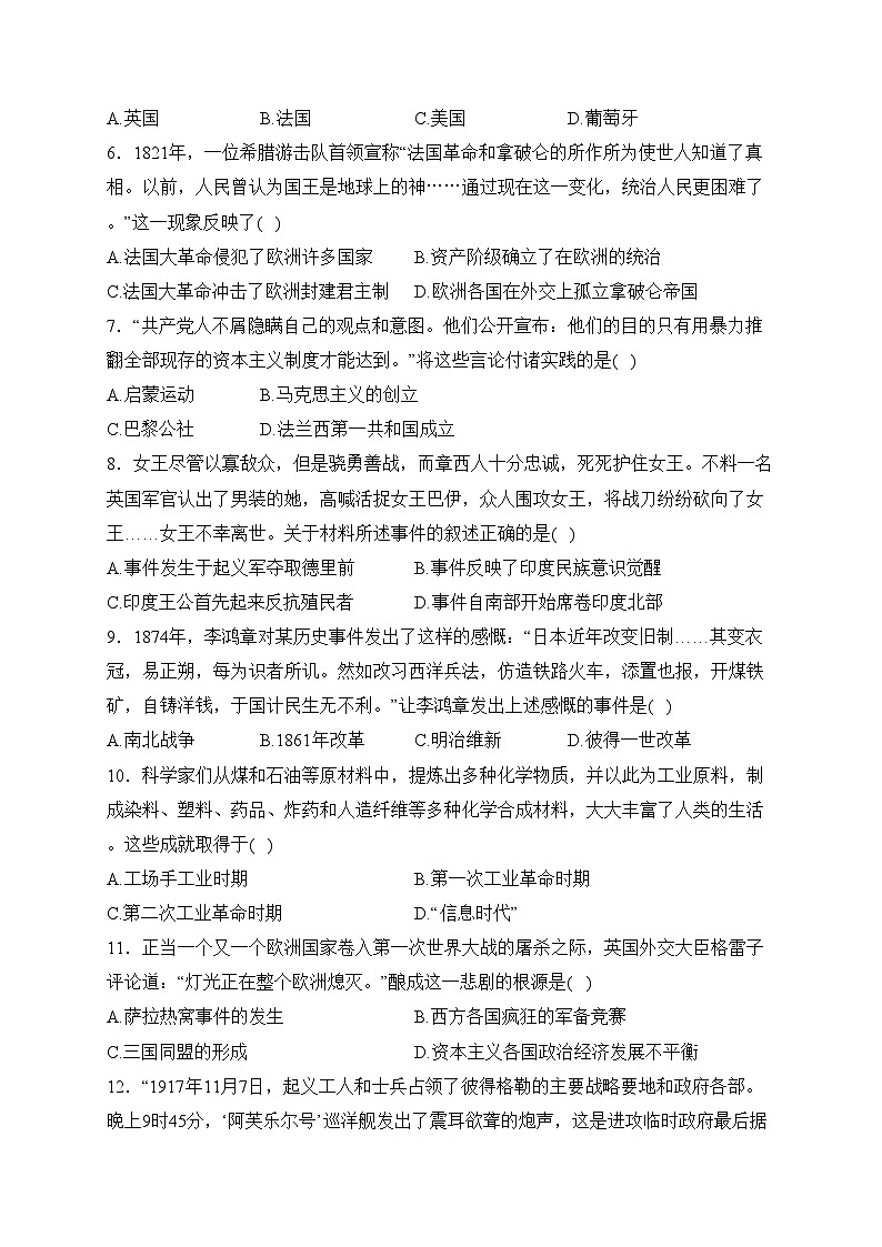 河北省沧州市孟村县2024届九年级上学期期末质量检测历史试卷(含答案)02