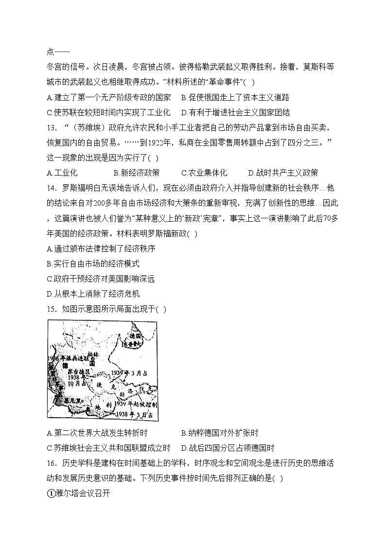 河北省沧州市孟村县2024届九年级上学期期末质量检测历史试卷(含答案)03