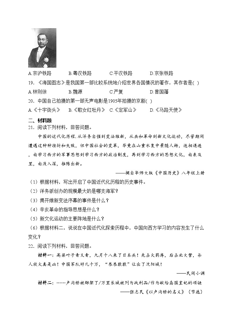 河南省信阳市罗山县2023-2024学年八年级上学期期末质量监测历史试卷(含答案)03