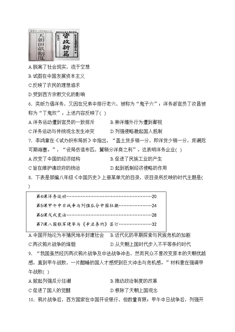 湖南省常德市安乡县2023-2024学年八年级上学期期末质量监测历史试卷(含答案)02