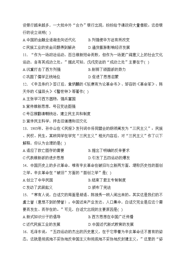 湖南省常德市安乡县2023-2024学年八年级上学期期末质量监测历史试卷(含答案)03