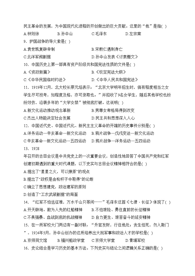 江西省赣州市大余县2023-2024学年八年级上学期期末检测历史试卷(含答案)02