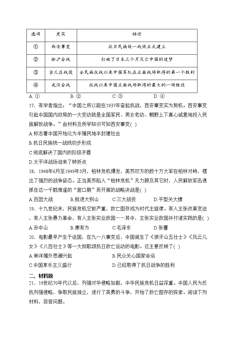 江西省赣州市大余县2023-2024学年八年级上学期期末检测历史试卷(含答案)03