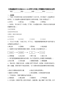 江西省赣州市大余县2023-2024学年七年级上学期期末检测历史试卷(含答案)